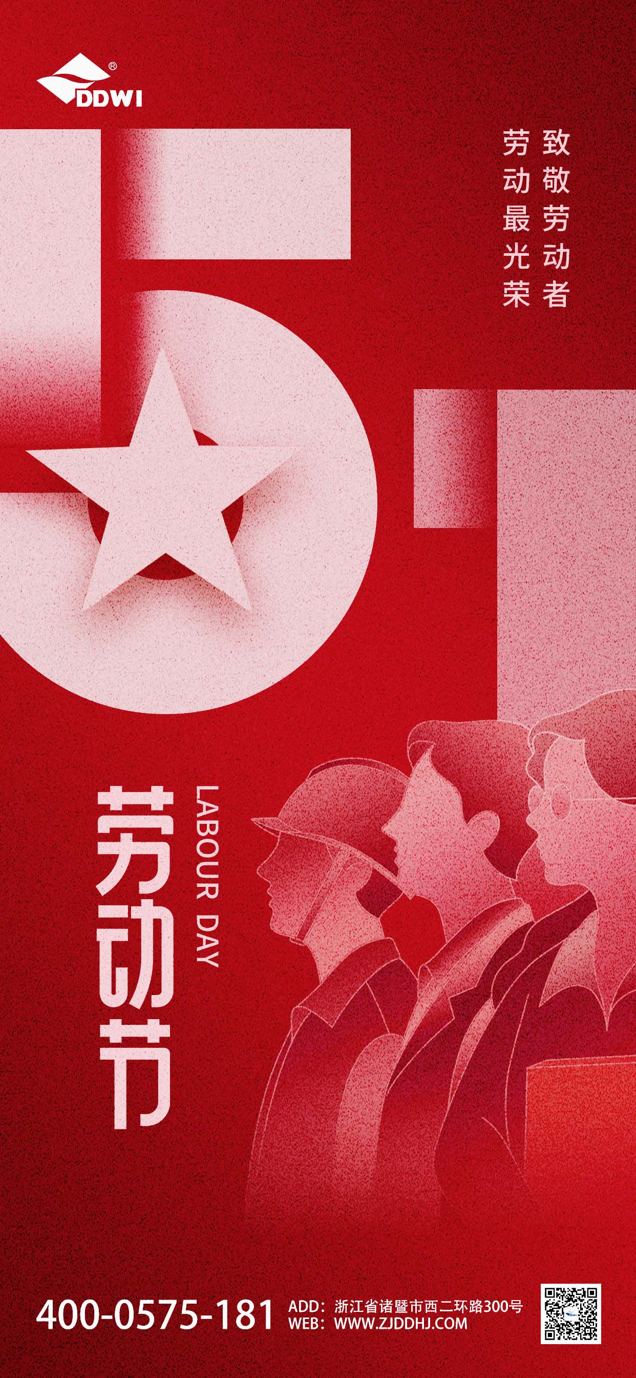 51勞動(dòng)節(jié)